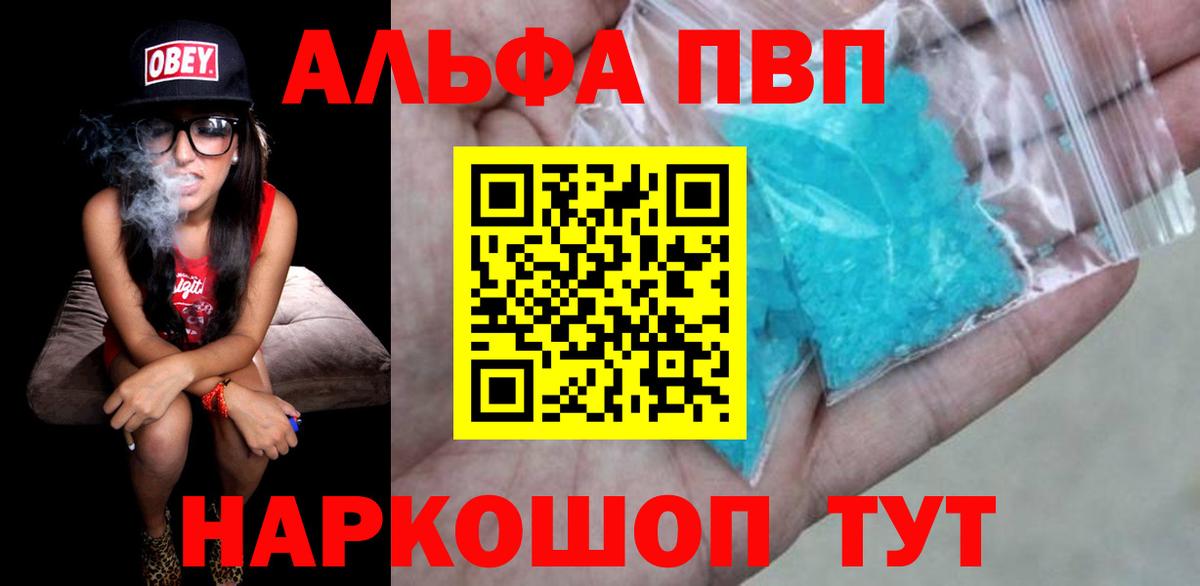 Назарово  Alpha-PVP мука  Вход с VPN  Альфа ПВП  Alfa_PVP кристаллы 