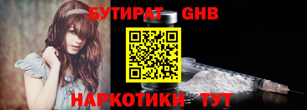 Бутират жидкий экстази  Вход с VPN  Назарово 