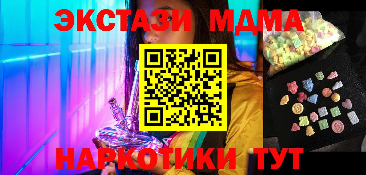 МДМА crystal  Вход с VPN  Назарово  MDMA  МДМА crystal 