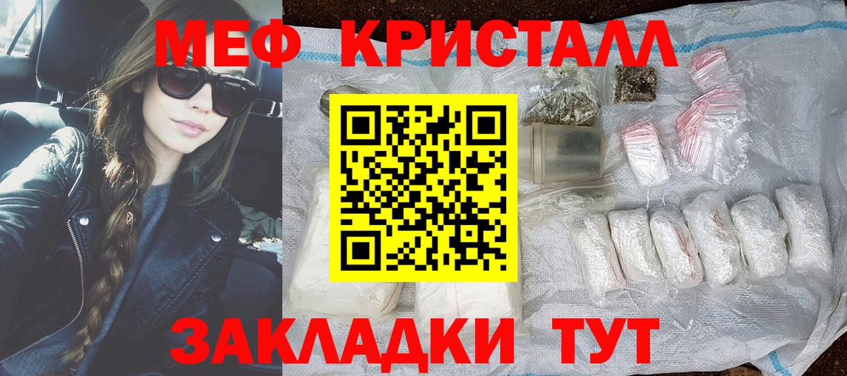 Меф мяу мяу кристаллы Назарово