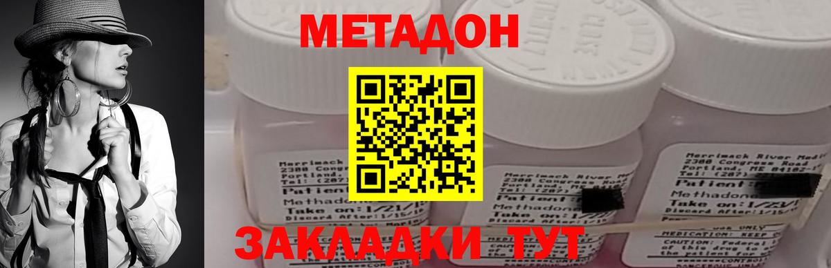 МЕТАДОН VHQ Назарово